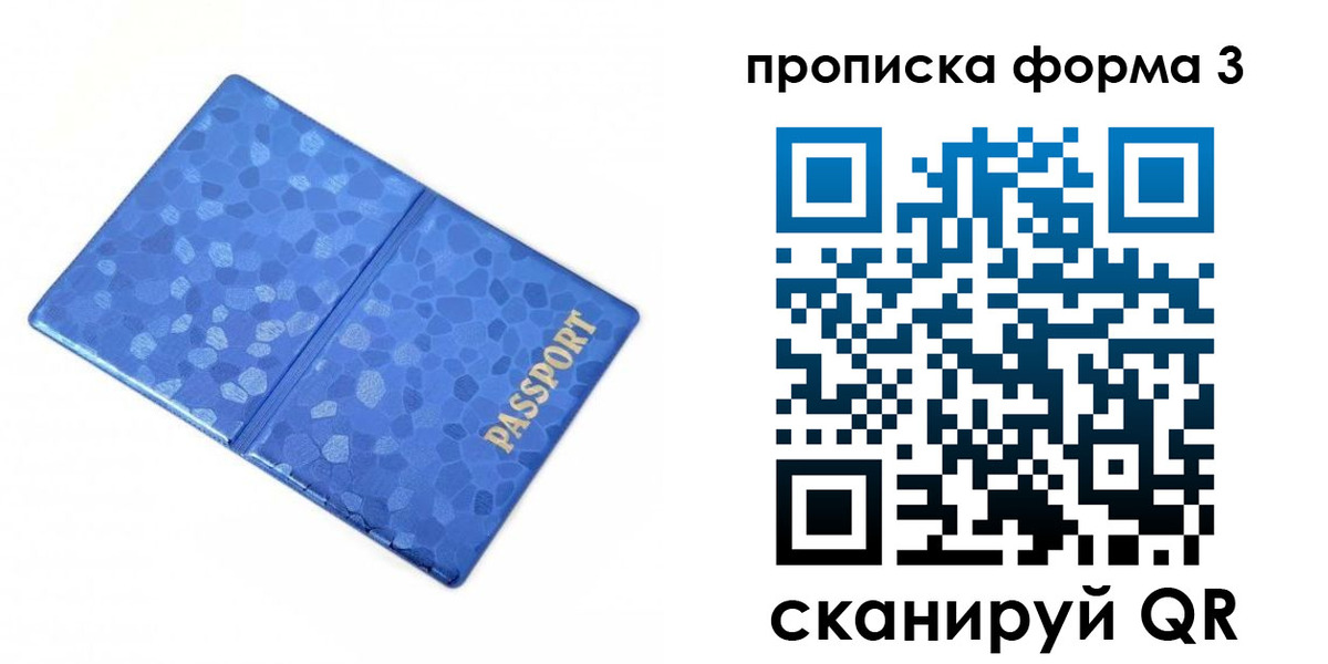 купить прописку в Мытищах