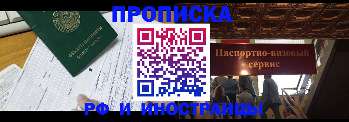 временная регистрация собственник в Мытищах